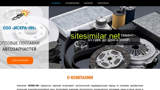 zapchasti-iskra.ru alternative sites