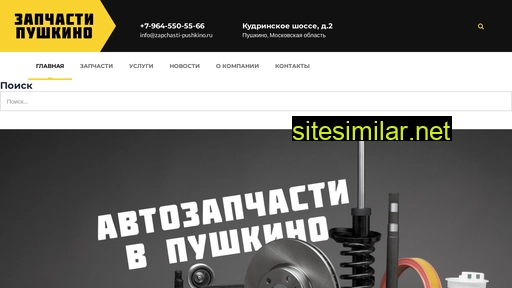 zapchasti-pushkino.ru alternative sites
