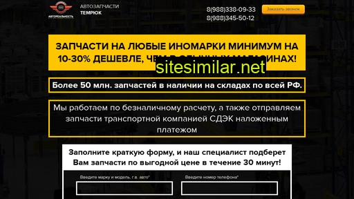 zapchasti-temryuk.ru alternative sites