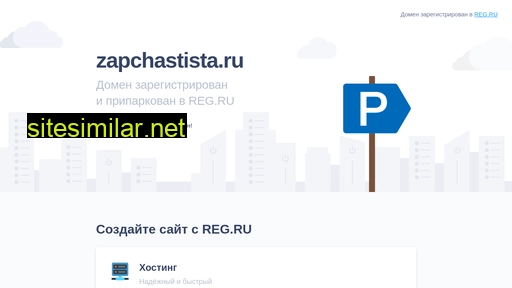 zapchastista.ru alternative sites