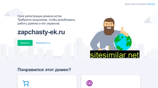 zapchasty-ek.ru alternative sites