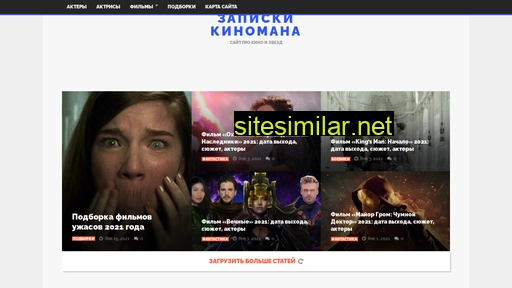 zapiski-kinomana.ru alternative sites