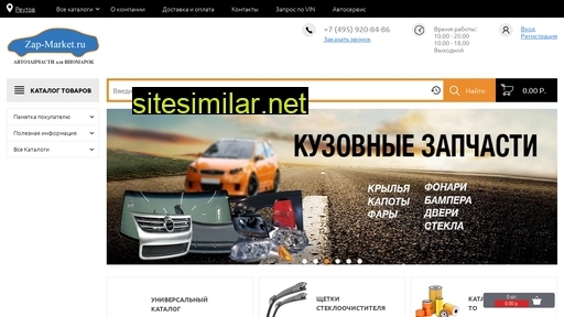 zap-market.ru alternative sites