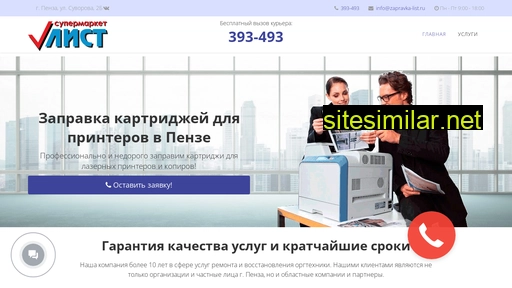 zapravka-list.ru alternative sites