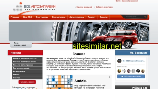 zapravkaavto.ru alternative sites