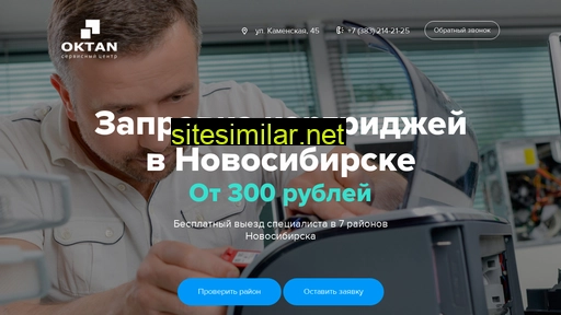 zapravkasib.ru alternative sites