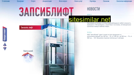 zapsiblift-nk.ru alternative sites