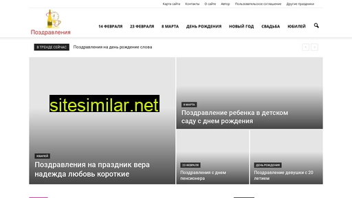 zapozdravleniem.ru alternative sites