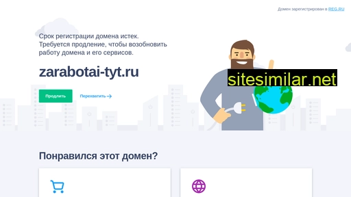 zarabotai-tyt.ru alternative sites
