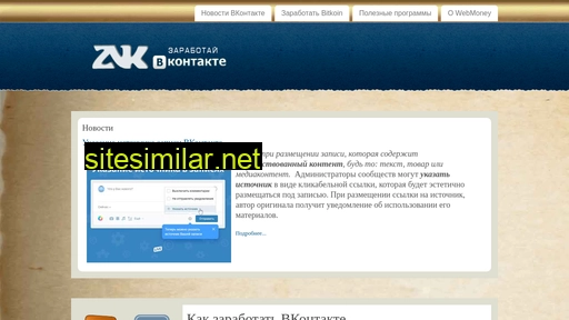 zarabotok-vk.ru alternative sites