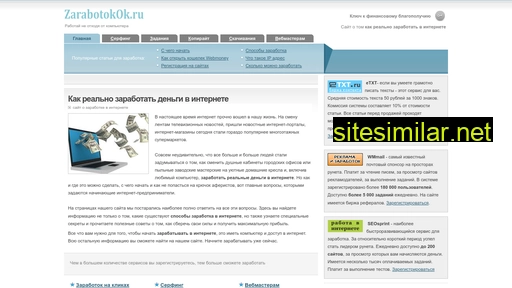 zarabotokok.ru alternative sites