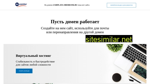 zarplata-sberbank.ru alternative sites