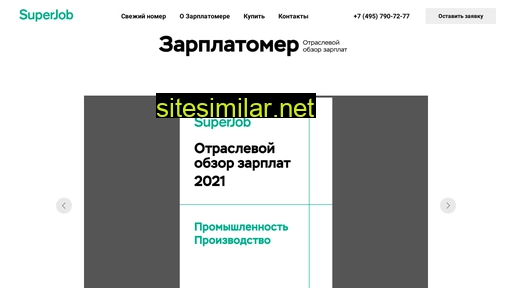 zarplatomer.ru alternative sites