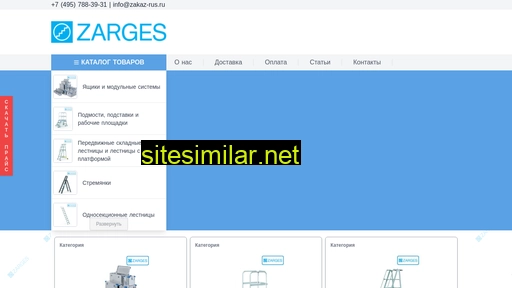 Zarges-systems similar sites