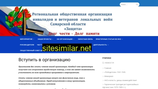 zaschita-samara.ru alternative sites