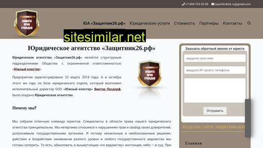 zaschitnik26.ru alternative sites