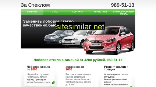 zasteklom1.ru alternative sites