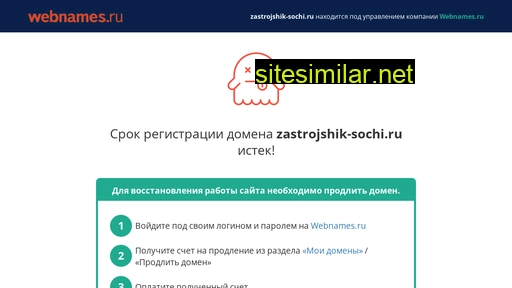 zastrojshik-sochi.ru alternative sites