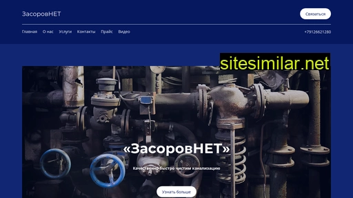 zasorovn.ru alternative sites