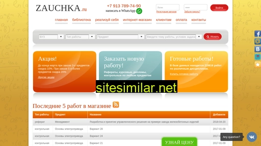 zauchka.ru alternative sites
