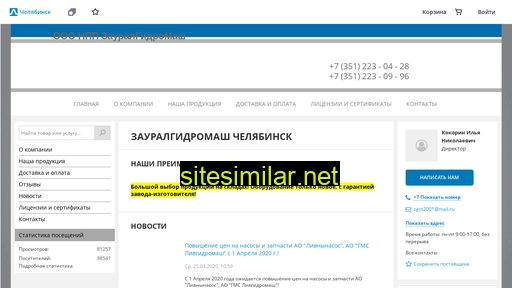 zauralgidromash.ru alternative sites