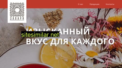 zavari-chay.ru alternative sites