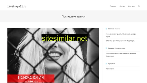zavetnaya11.ru alternative sites