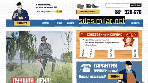 zavhoz39.ru alternative sites
