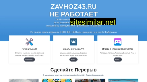 zavhoz43.ru alternative sites