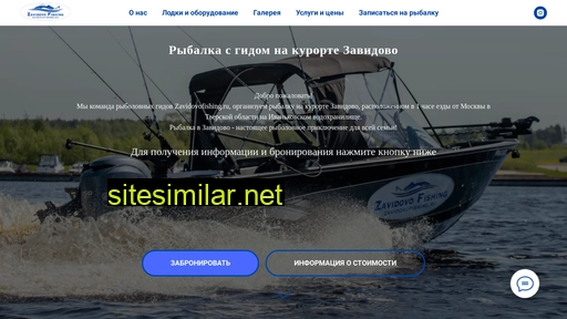 zavidovofishing.ru alternative sites