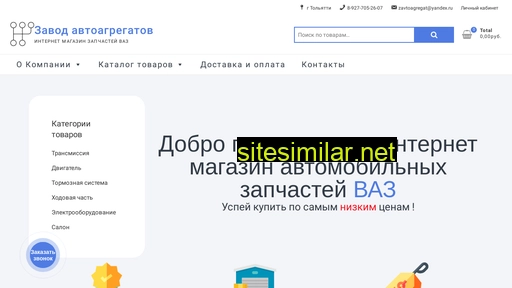 zavodavtoagregat.ru alternative sites