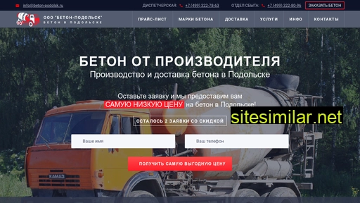 zavodbeton-podolsk.ru alternative sites