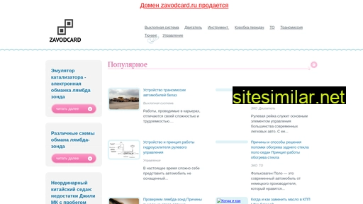 zavodcard.ru alternative sites
