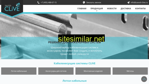 zavod-clive.ru alternative sites
