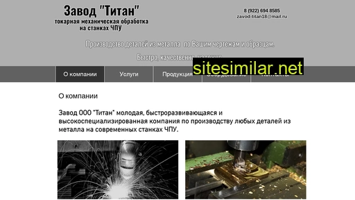 zavod-titan.ru alternative sites