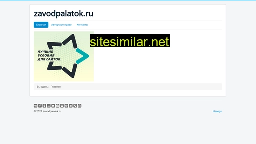 zavodpalatok.ru alternative sites