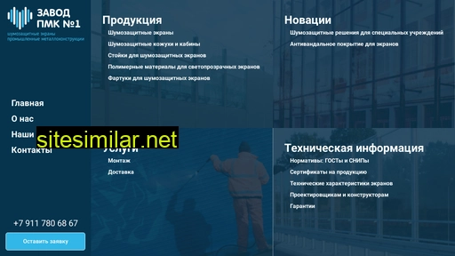zavodpmk1.ru alternative sites