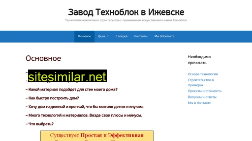 zavodtehnoblok.ru alternative sites