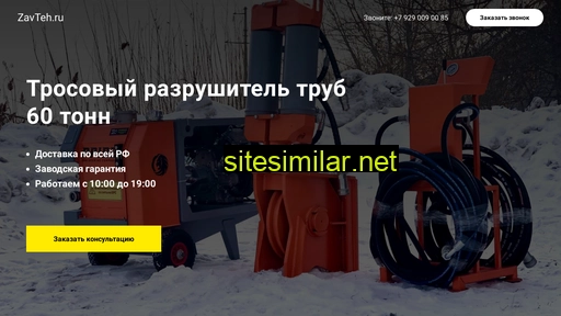 zavtex.ru alternative sites