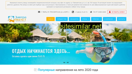 zavtra-vilet.ru alternative sites