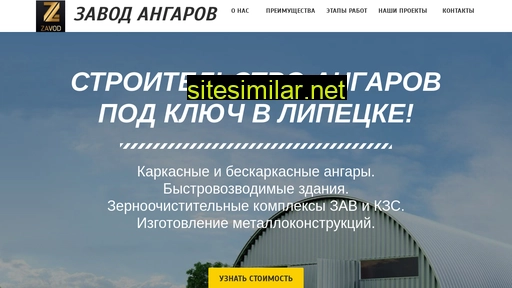 zavod-angar.ru alternative sites