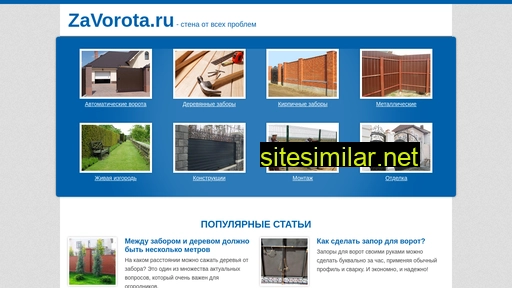 zavorota.ru alternative sites