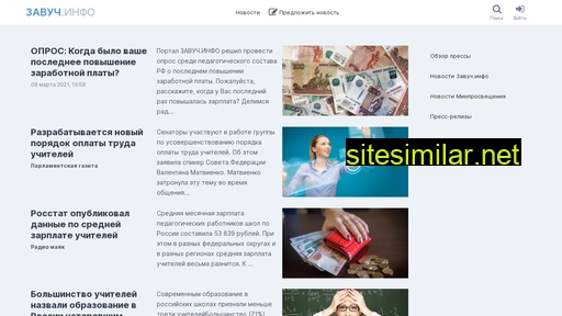 zavuch.ru alternative sites