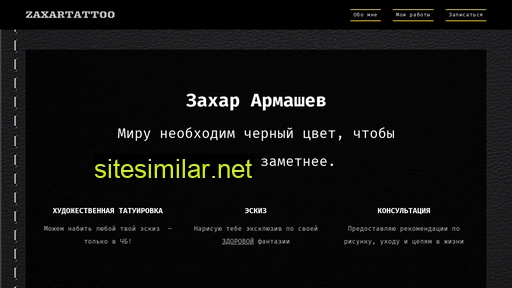 zaxartattoo.ru alternative sites