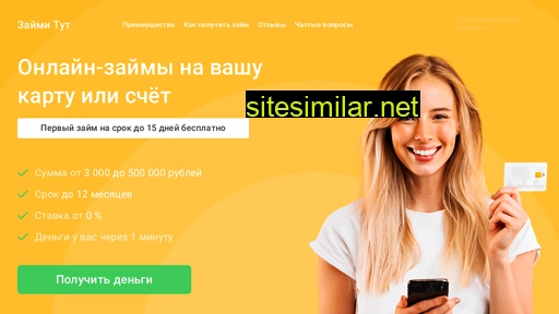 zaymitut.ru alternative sites