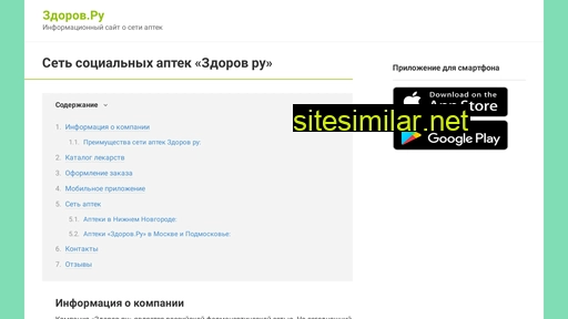 zdorov-apteka.ru alternative sites