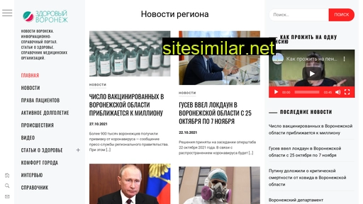 zdorov-vrn.ru alternative sites