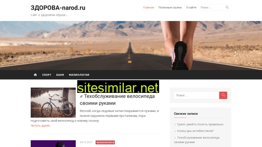 zdorova-narod.ru alternative sites