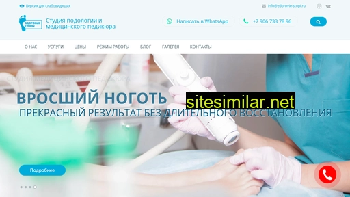 zdorovie-stopi.ru alternative sites