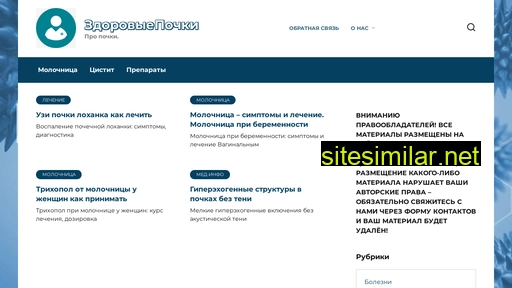 zdorovpochki.ru alternative sites